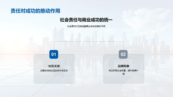 超越利润：金融企业的社会责任