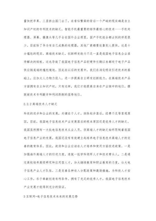 互联网+电子信息技术的现状与发展方向.docx