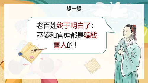 部编版四年级上册《西门豹治邺》课件PPT模板