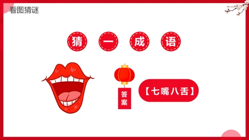 元宵节灯谜会灯展花灯会活动通用PPT模板