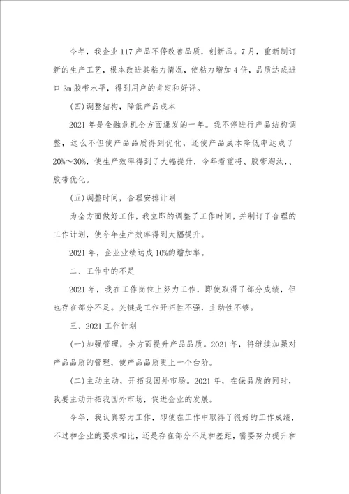 2021年集团企业总经理年度工作会工作汇报