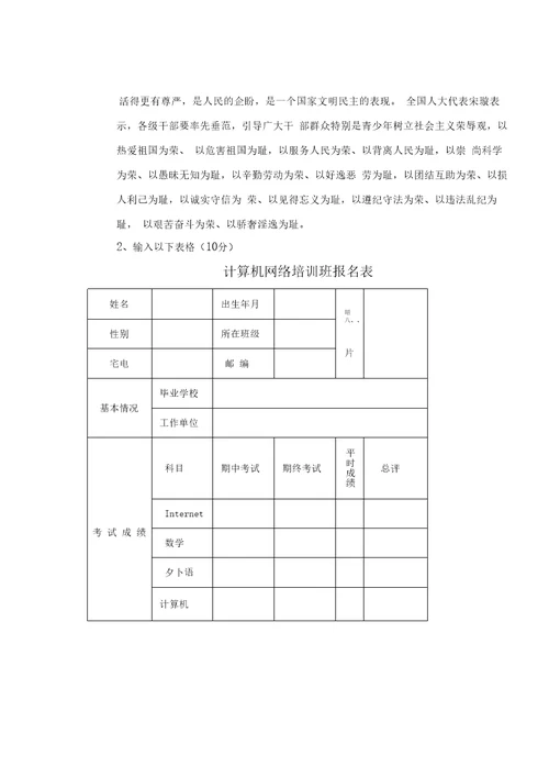 计算机应用基础上机操作试题一