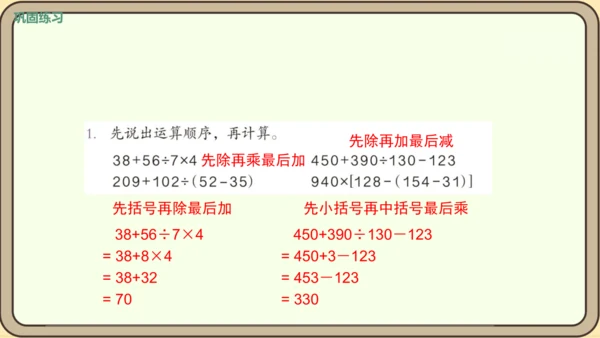 新人教版数学四年级下册1.7    练习三课件