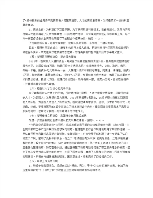 医院麻醉科年终工作总结