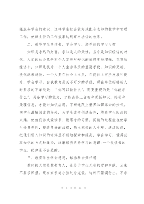 教师开学工作会议心得体会5篇.docx