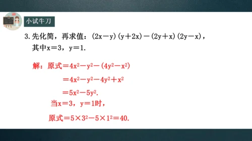 14.2.1平方差公式  课件（共19张PPT）