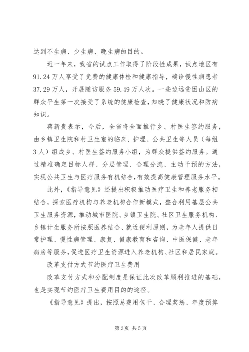 谢家湾乡健康促进模式改革实施方案 (4).docx