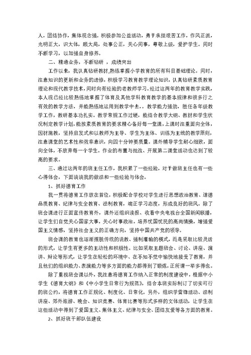 体育教师述职报告范文1