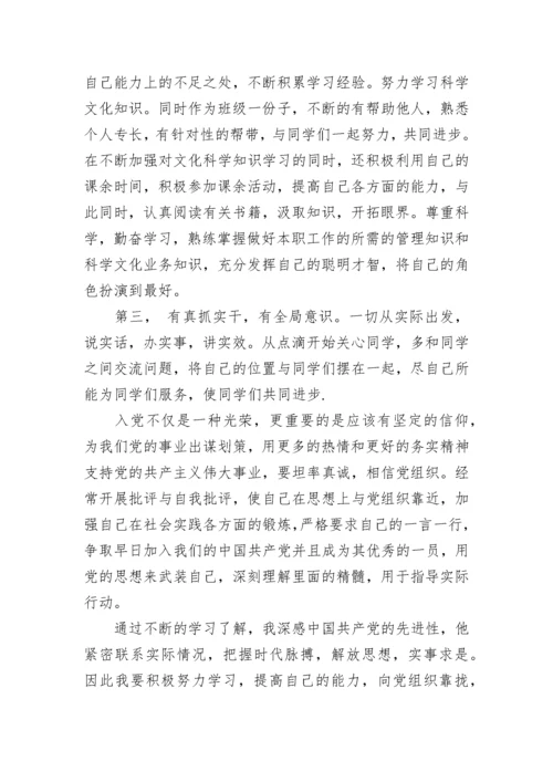 2023年第四季度人民教师入党积极分子思想汇报范文.docx