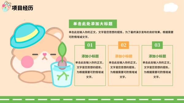 绿黄色卡通风个人自我介绍PPT通用模板