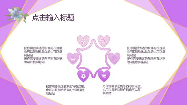 紫色几何风浪漫婚礼求婚活动PPT模板