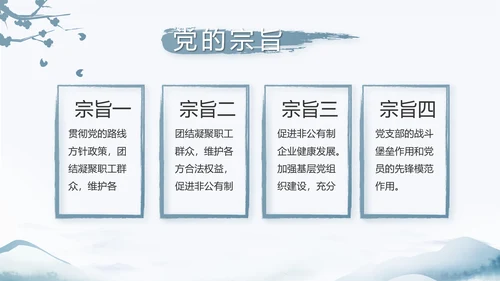 蓝色中国风党建党风廉政建设文化和反腐斗争动态PPT
