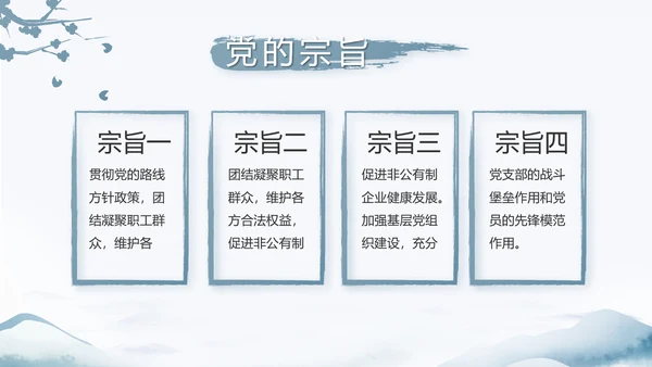 蓝色中国风党建党风廉政建设文化和反腐斗争动态PPT