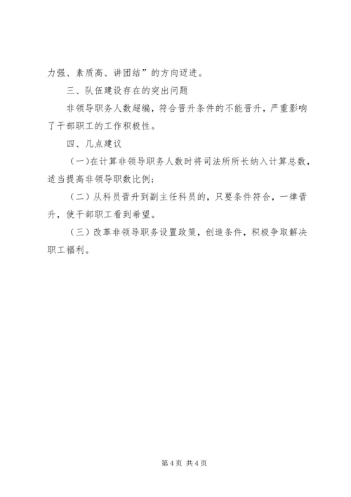 司法局公务员队伍建设调研报告.docx