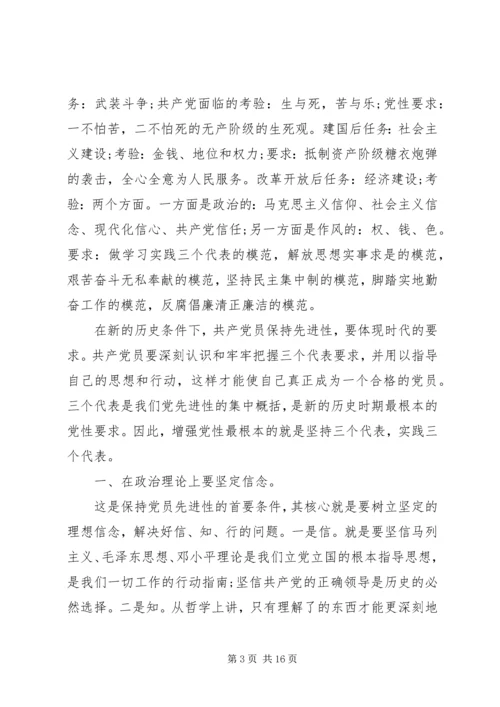 党建理论党性教育学习心得.docx