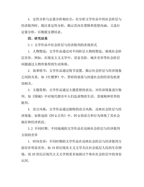 文学作品中的社会阶层与经济批判