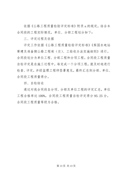 交工申请报告单.docx