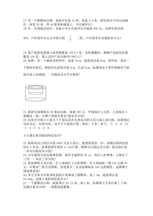 小升初数学应用题50道附完整答案【历年真题】.docx