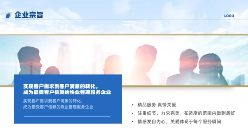 物业公司宣传介绍通用PPT模板