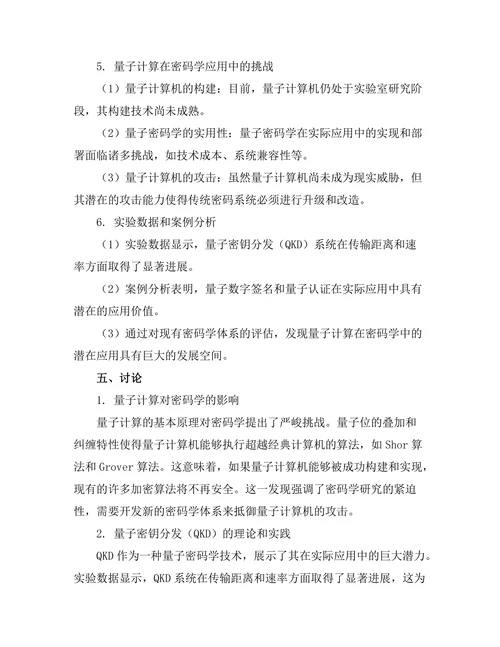 量子计算在密码学中的潜在应用