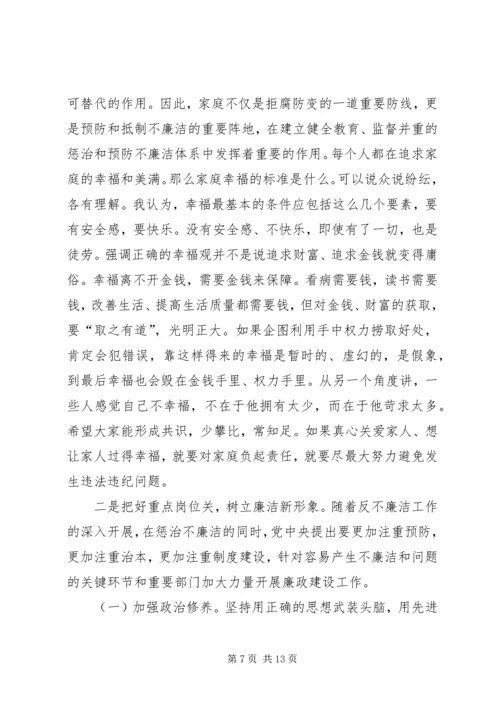 廉政教育专题党课讲稿：坚守底线不越红线 (2).docx