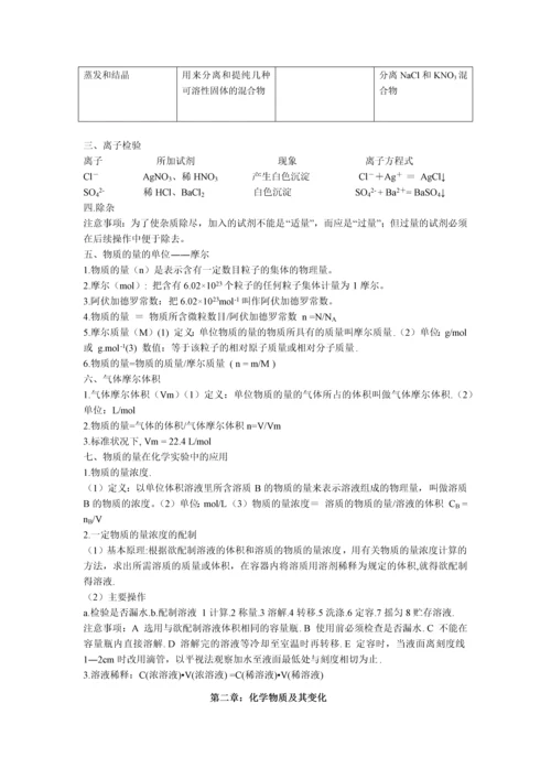 高一化学必修一知识点总结.docx