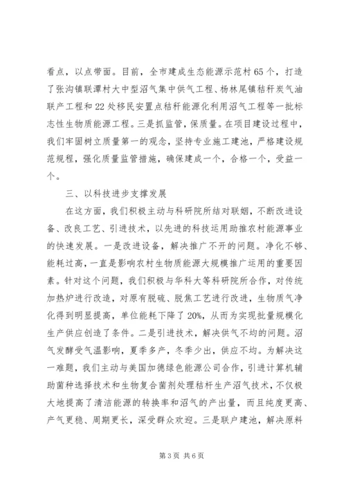 农作物秸秆能源化利用现场会讲话稿.docx