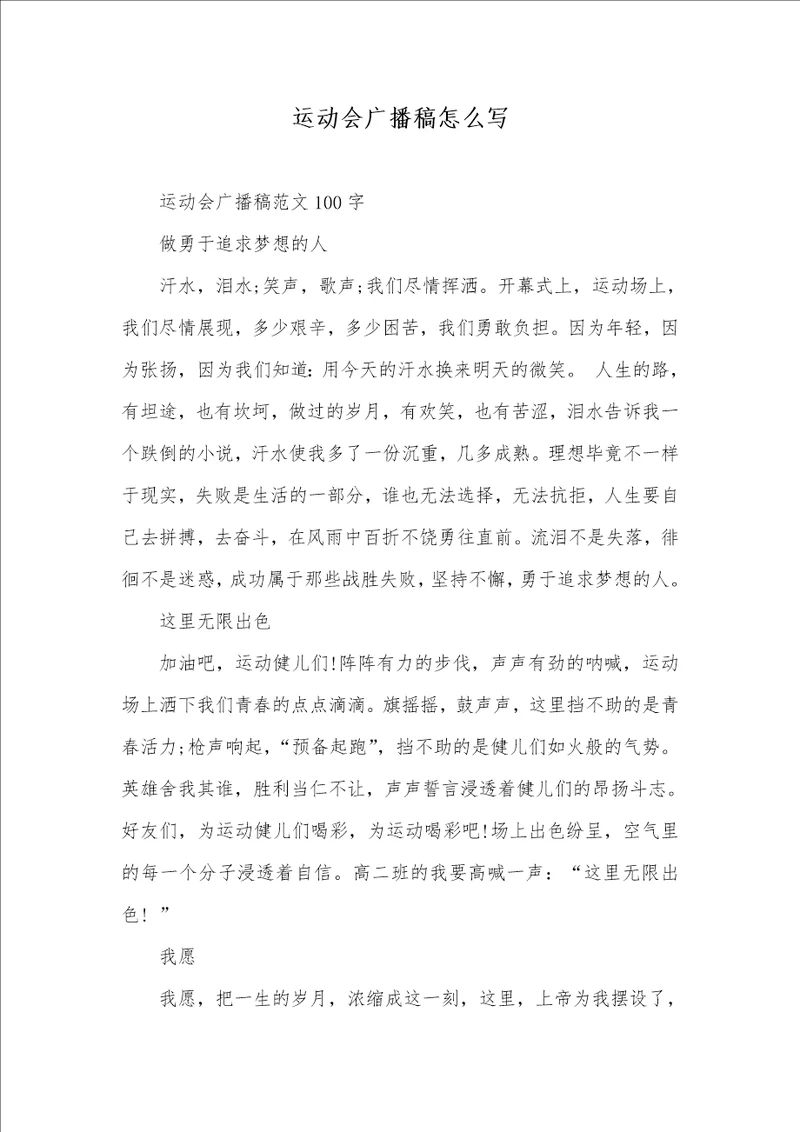 2021年运动会广播稿怎么写