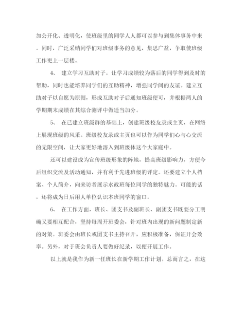 精编之大三学生新学期学习计划范本推荐参阅.docx