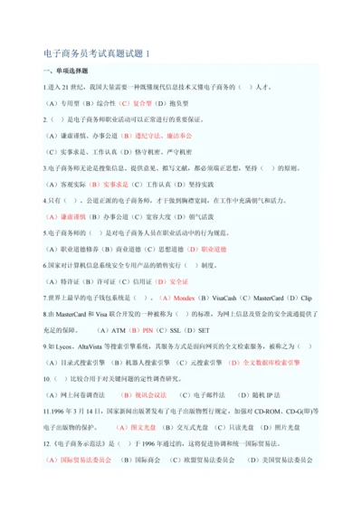 2023年电子商务员单项选择试题及答案.docx