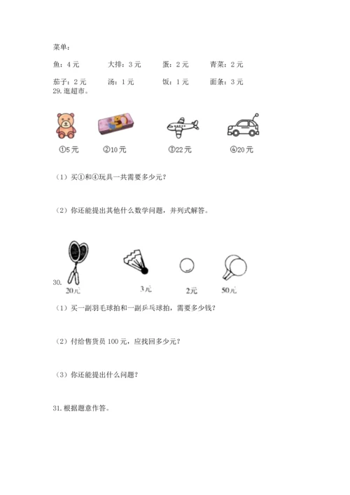一年级下册数学解决问题100道及参考答案1套.docx