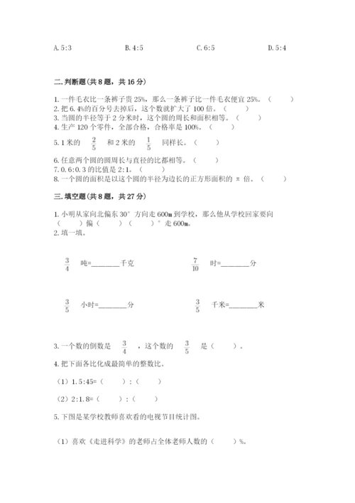 2022人教版六年级上册数学期末考试卷精品【能力提升】.docx