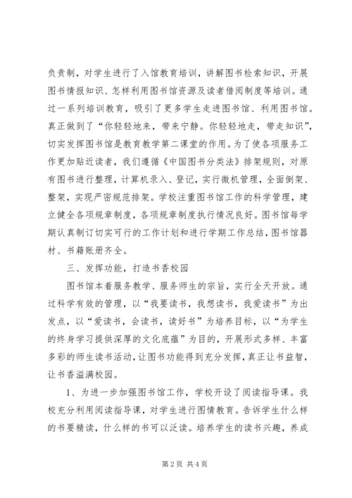 图书馆验收汇报材料.docx