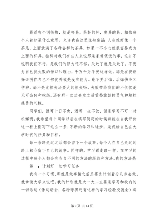 学习经验交流会讲话稿.docx