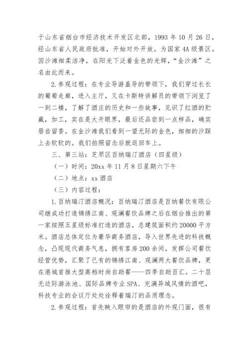 考察实习报告（通用10篇）.docx
