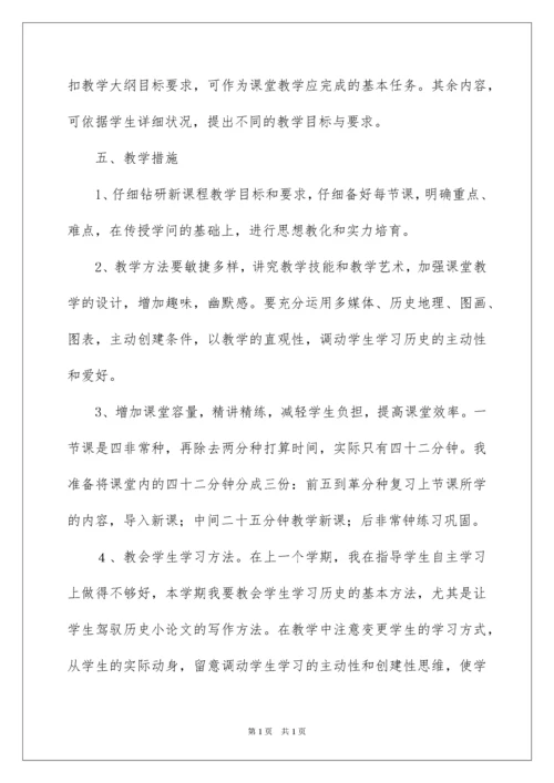 2022八年级下册历史教学计划.docx