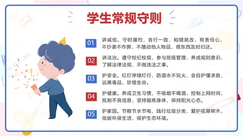 蓝色卡通文具小学生行为规范教育带内容PPT模板