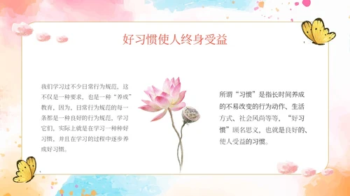 粉色水彩简约风如何培养孩子的好习惯PPT课件