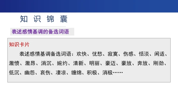 《秋天的怀念》 《散步》《散文诗二首》《世说新语》二则 感情基调融情促读课件（共17张PPT）
