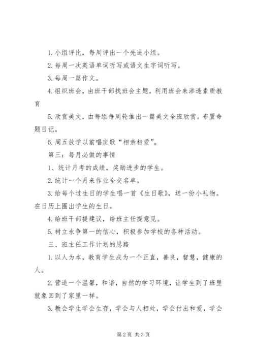 新学期班主任工作计划.docx