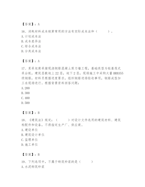 2024年材料员之材料员专业管理实务题库【研优卷】.docx