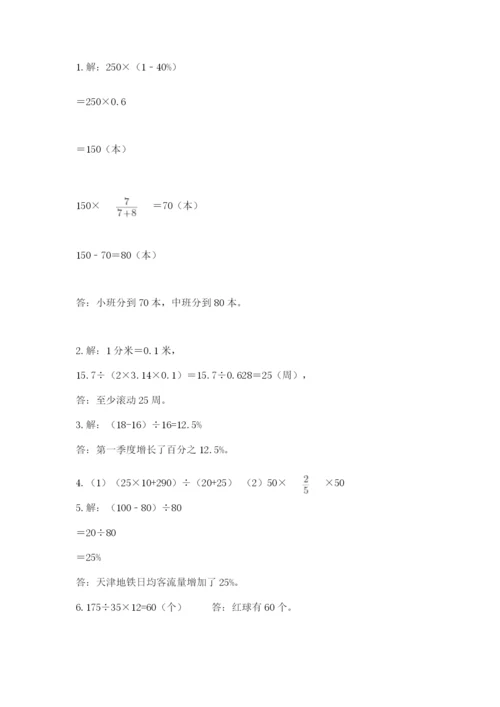 六年级上册数学期末测试卷附参考答案（轻巧夺冠）.docx
