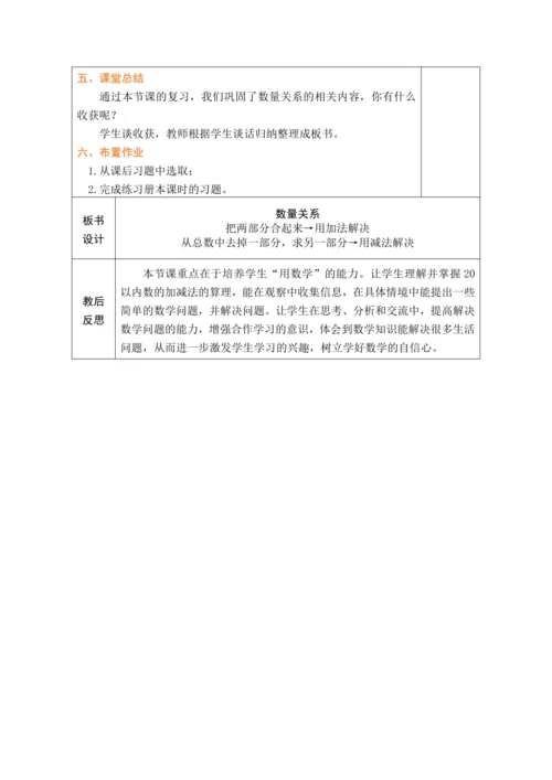 人教版数学（2024）一年级上册6.3   数量关系教案