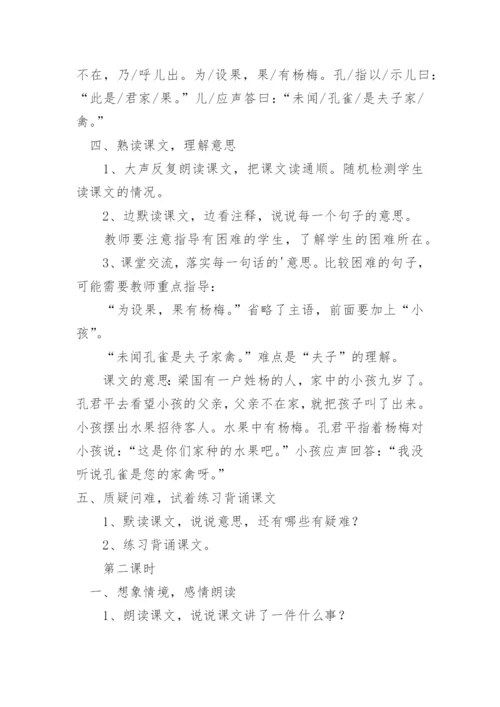 《杨氏之子》教学设计优秀.docx