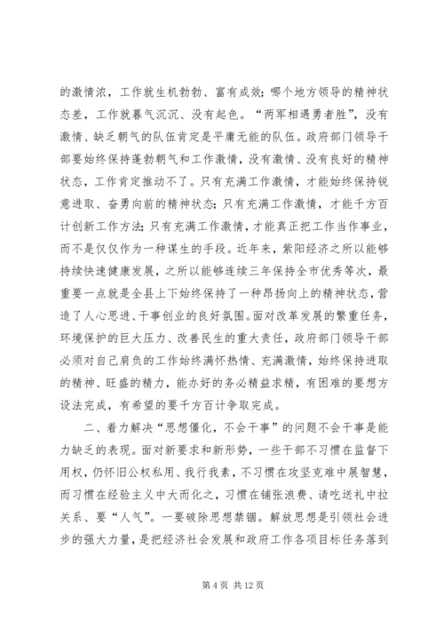 县政府有关干部态度进行的讲话.docx