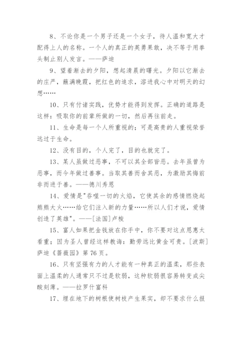 学生励志名言短句激励130句.docx