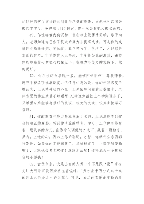 学生综合素质评语_2.docx