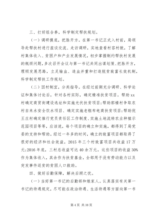 第一书记抓党建促脱贫工作经验交流汇报材料 (2).docx