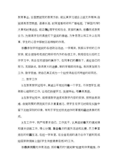 有关体育教师的工作总结范文6篇