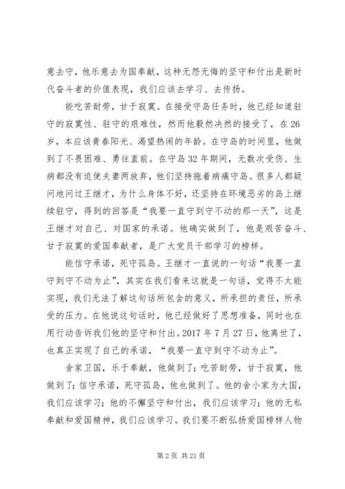 学习王继才先进事迹心得10篇.docx